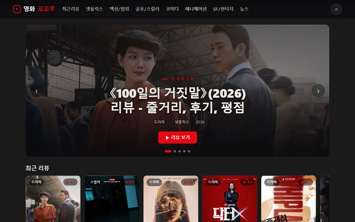 영화 꼬꼬무